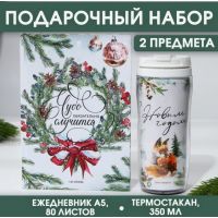 Gift set: Daily and thermostack "Miracle will happen"